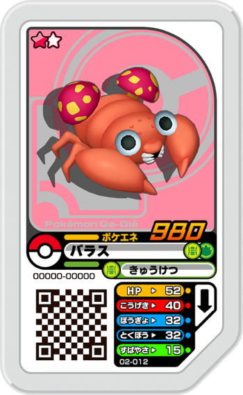 Ga02 12 パラス グレード1 ポケモンガオーレ販売 テムのジャンプ屋さん Ga02 12 パラス グレード1 ポケモンガオーレ販売 テムのジャンプ屋さん