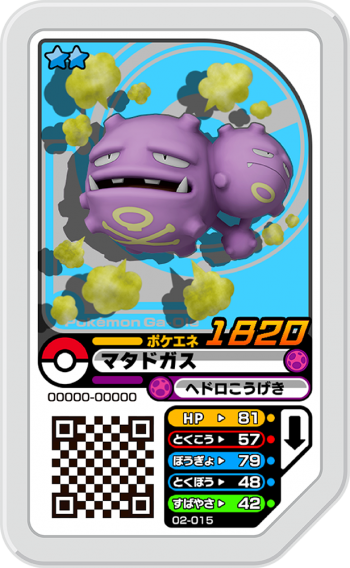 Ga02 15 マタドガス グレード2 ポケモンガオーレ販売 テムのジャンプ屋さん Ga02 15 マタドガス グレード2 ポケモンガオーレ販売 テムのジャンプ屋さん