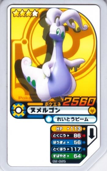 Ga02 25 ヌメルゴン グレード3 ポケモンガオーレ販売 テムのジャンプ屋さん Ga02 25 ヌメルゴン グレード3 ポケモンガオーレ販売 テムのジャンプ屋さん