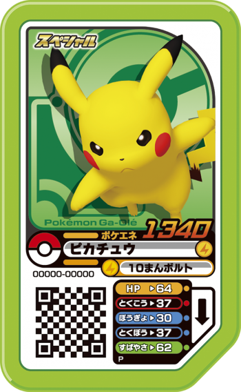 Gapr ピカチュウ ポケエネ1340 ガオーレデビューキャンペーン スペシャル ポケモンガオーレ販売 テムのジャンプ屋さん Gapr ピカチュウ ポケエネ1340 ガオーレデビューキャンペーン スペシャル ポケモンガオーレ販売 テムのジャンプ屋さん