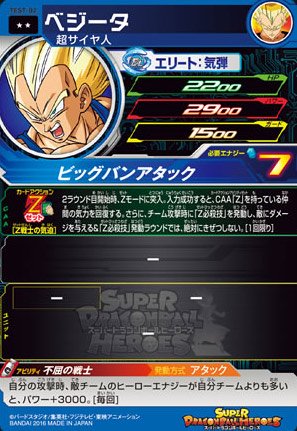 SDBHロケテ】(R)TEST-02ベジータ [ドラゴンボールヒーローズ販売 テム