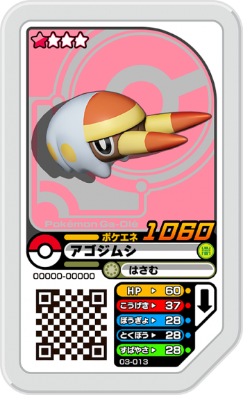 Ga03 13 アゴジムシ グレード1 ポケモンガオーレ販売 テムのジャンプ屋さん Ga03 13 アゴジムシ グレード1 ポケモンガオーレ販売 テムのジャンプ屋さん