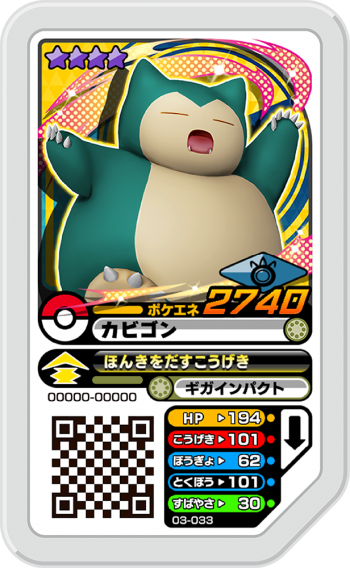 Ga03 33 カビゴン グレード4 ポケモンガオーレ販売 テムのジャンプ屋さん Ga03 33 カビゴン グレード4 ポケモンガオーレ販売 テムのジャンプ屋さん