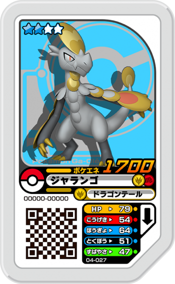 Ga04 27 ジャランゴ グレード2 ポケモンガオーレ販売 テムのジャンプ屋さん Ga04 27 ジャランゴ グレード2 ポケモンガオーレ販売 テムのジャンプ屋さん