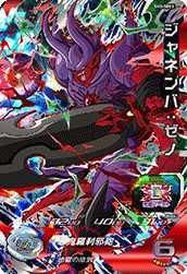 Sh5 Sec2 ジャネンバ ゼノ Ur ドラゴンボールヒーローズ販売 テムのジャンプ屋さん Sh5 Sec2 ジャネンバ ゼノ Ur ドラゴンボールヒーローズ販売 テムのジャンプ屋さん