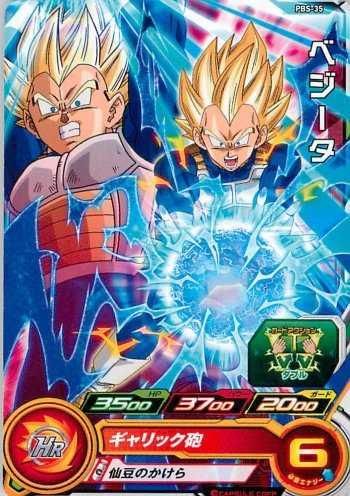 Pbs 35 ベジータ Pr 箔なし ドラゴンボールヒーローズ販売 テムのジャンプ屋さん Pbs 35 ベジータ Pr 箔なし ドラゴンボールヒーローズ販売 テムのジャンプ屋さん