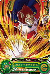 Pbs 42 大猿ベジータ王 Pr ドラゴンボールヒーローズ販売 テムのジャンプ屋さん Pbs 42 大猿ベジータ王 Pr ドラゴンボールヒーローズ販売 テムのジャンプ屋さん