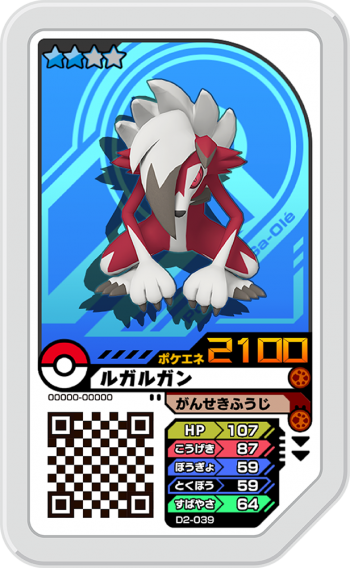 D2 039 ルガルガン グレード2 ポケモンガオーレ販売 テムのジャンプ屋さん D2 039 ルガルガン グレード2 ポケモンガオーレ販売 テムのジャンプ屋さん