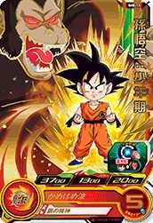 SH8-11 孫悟空：少年期 (R) [ドラゴンボールヒーローズ販売 テムの