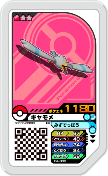 D4 009 キャモメ グレード1 ポケモンガオーレ販売 テムのジャンプ屋さん D4 009 キャモメ グレード1 ポケモンガオーレ販売 テムのジャンプ屋さん