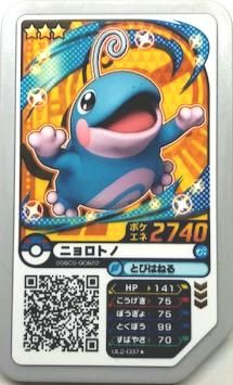 Ul2 007 いろちがいのニョロトノ ポケモンガオーレ販売 テムのジャンプ屋さん Ul2 007 いろちがいのニョロトノ ポケモンガオーレ販売 テムのジャンプ屋さん