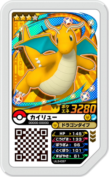 Ul3 037 カイリュー グレード3 ポケモンガオーレ販売 テムのジャンプ屋さん Ul3 037 カイリュー グレード3 ポケモンガオーレ販売 テムのジャンプ屋さん