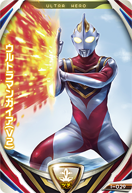 1-029 ウルトラマンガイア（Ｖ２） (N) [ウルトラマンフュージョン