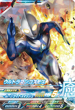 C6 016 ウルトラマンコスモス ルナモード R ウルトラマンフュージョンファイト販売 テムのジャンプ屋さん C6 016 ウルトラマンコスモス ルナモード R ウルトラマンフュージョンファイト販売 テムのジャンプ屋さん