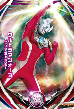 6 023 ウルトラマンオーブストリウムギャラクシー R ウルトラマンフュージョンファイト販売 テムのジャンプ屋さん 6 023 ウルトラマンオーブストリウムギャラクシー R ウルトラマンフュージョンファイト販売 テムのジャンプ屋さん
