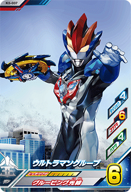 K5-001 ウルトラマングルーブ UR ウルトラマンフュージョンファイト 