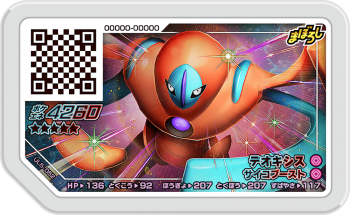 Ul5 052 デオキシス グレード5 ポケモンガオーレ販売 テムのジャンプ屋さん Ul5 052 デオキシス グレード5 ポケモンガオーレ販売 テムのジャンプ屋さん
