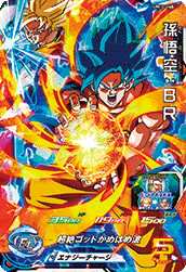 UM10-060 孫悟空：ＢＲ (SR) [ドラゴンボールヒーローズ販売 テムの