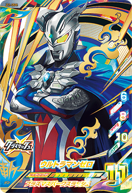 Z1 004 ウルトラマンゼロ Ur どうぶつの森アミーボカード ポケモンメザスタ ドラゴンボールヒーローズ クロスブレイド 販売 買取 専門トレカショップ店 テムのジャンプ屋さん Z1 004 ウルトラマンゼロ Ur どうぶつの森アミーボカード ポケモンメザスタ ドラゴンボールヒーローズ クロスブレイド 販売 買取 専門トレカショップ店 テムのジャンプ屋さん