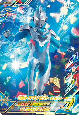 Z1 009 ウルトラマンゼット オリジナル Sr どうぶつの森アミーボカード ポケモンメザスタ ドラゴンボールヒーローズ クロスブレイド 販売 買取専門トレカショップ店 テムのジャンプ屋さん