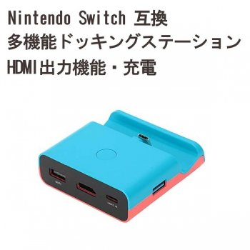 Switch/LiteൡHDMIӥǥСץݡ֥뽼ťɥå(ܿ)