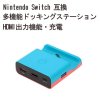 Switch/Liteゲーム機用HDMIビデオコンバーターアダプターポータブル充電ドックスタンド(基本色青)