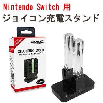 Nintendo Switch Joy Con 充電器スタンド 4台同時充電 ニンテンドー スイッチ Joy Con コントローラー 充電ホルダー ジョイコン チャージャー 急速充電
