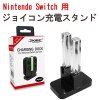 Nintendo Switch Joy-Con 充電器スタンド 4台同時充電 ニンテンドー スイッチ Joy-Con コントローラー 充電ホルダー ジョイコン チャージャー 急速充電