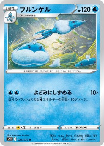 S5R-028 ブルンゲル (U) ポケモンカード [ポケカ販売-テムのジャンプ屋