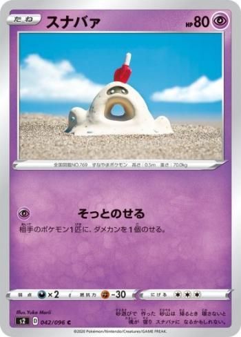 S2 042 スナバァ C どうぶつの森アミーボカード ポケモンメザスタ ドラゴンボールヒーローズ アーセナルベース 販売 買取専門トレカショップ店 テムのジャンプ屋さん S2 042 スナバァ C どうぶつの森アミーボカード ポケモンメザスタ ドラゴンボールヒーローズ アーセナルベース 販売 買取専門トレカショップ店 テムのジャンプ屋さん