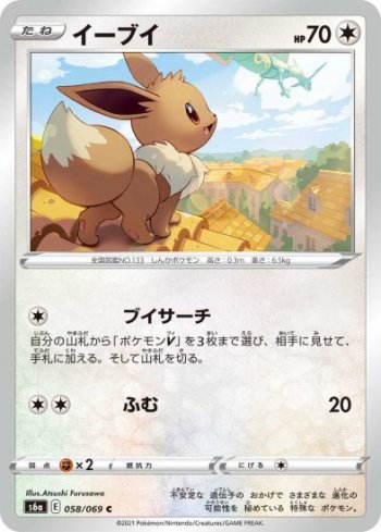 S6a-058 イーブイ (C) ポケモンカード [ポケカ販売-テムのジャンプ屋さん]