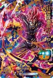 ドラゴンボールヒーローズ BM9弾 BM9-070 紅き仮面のサイヤ人 (UR