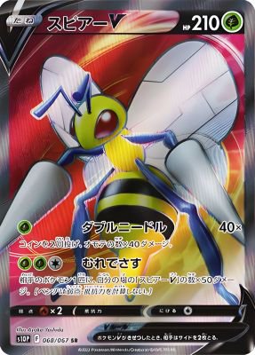 S10P-068 スピアーV (SR) ポケモンカード [ポケカ販売-テムのジャンプ屋さん]