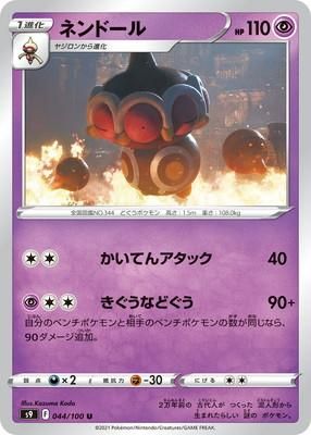 S9-044 ネンドール (U) ポケモンカード [ポケカ販売-テムのジャンプ屋さん]