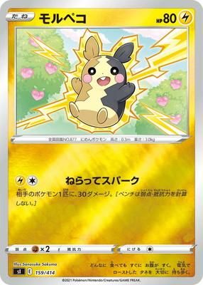 SI-159 モルペコ [ミラー仕様] ポケモンカード [ポケカ販売-テムの 