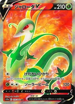 S11a-075 ジャローダV (SR) ポケモンカード [ポケカ販売-テムの