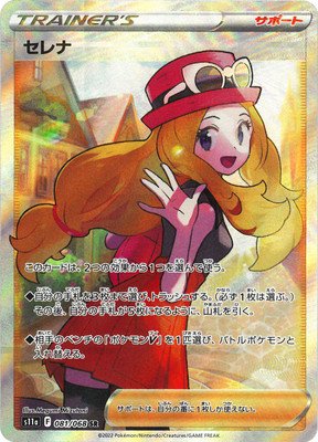 S11a-081 セレナ (SR) ポケモンカード [ポケカ販売-テムのジャンプ屋さん]