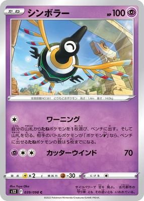ポケモンセンター オリジナルソードシールド ギャラーリージョン