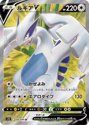 S12-109 ルギアV (SR) ポケモンカード [ポケカ販売-テムのジャンプ屋さん]