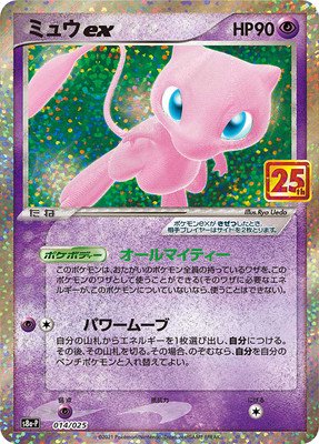 S8a-P-014 ミュウex ポケモンカード [ポケカ販売-テムのジャンプ屋さん]