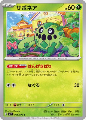 ポケカ・ポケモンカード 販売・通販・買取専門【テムのジャンプ屋さん】