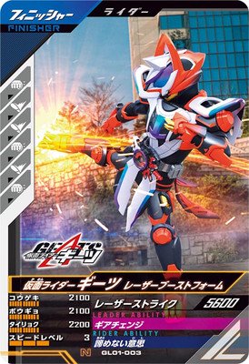 ガンバレジェンズ 1弾 GL01-003 仮面ライダーギーツ レーザーブーストフォーム (N)