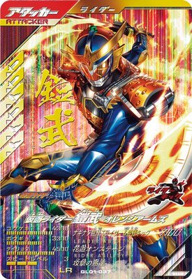 ガンバレジェンズ GL01-037 仮面ライダー鎧武 オレンジアームズ (LR)