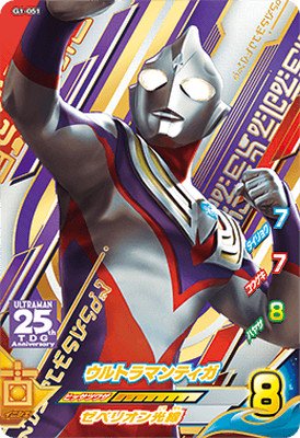 ウルトラマンフュージョンファイト BEYOND GENERATIONS：01 G1-051