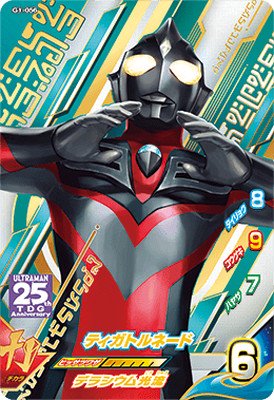 ウルトラマンフュージョンファイト BEYOND GENERATIONS：01 G1-056