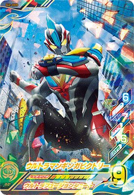 ウルトラマンフュージョンファイト BEYOND GENERATIONS：02 G2-009