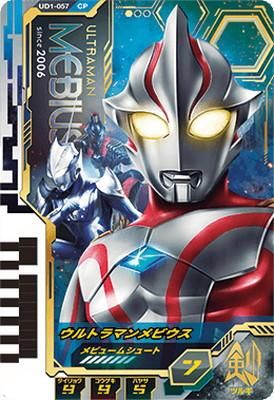 ウルトラマンフュージョンファイト ウルトラディメンション1弾 UD1-057