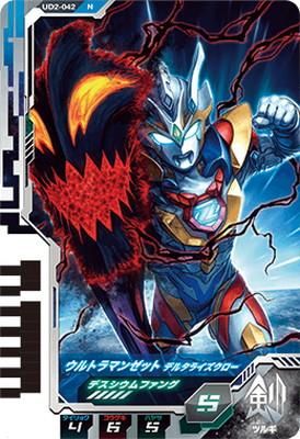 ウルトラマンフュージョンファイト ウルトラディメンション2弾