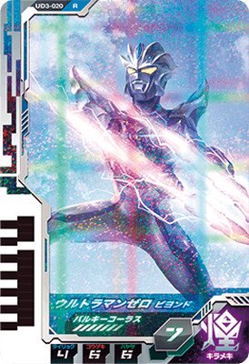 ウルトラマンフュージョンファイト ウルトラディメンション3弾 UD3-020