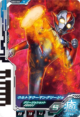 ウルトラマンフュージョンファイト ウルトラディメンション3弾 UD3-043